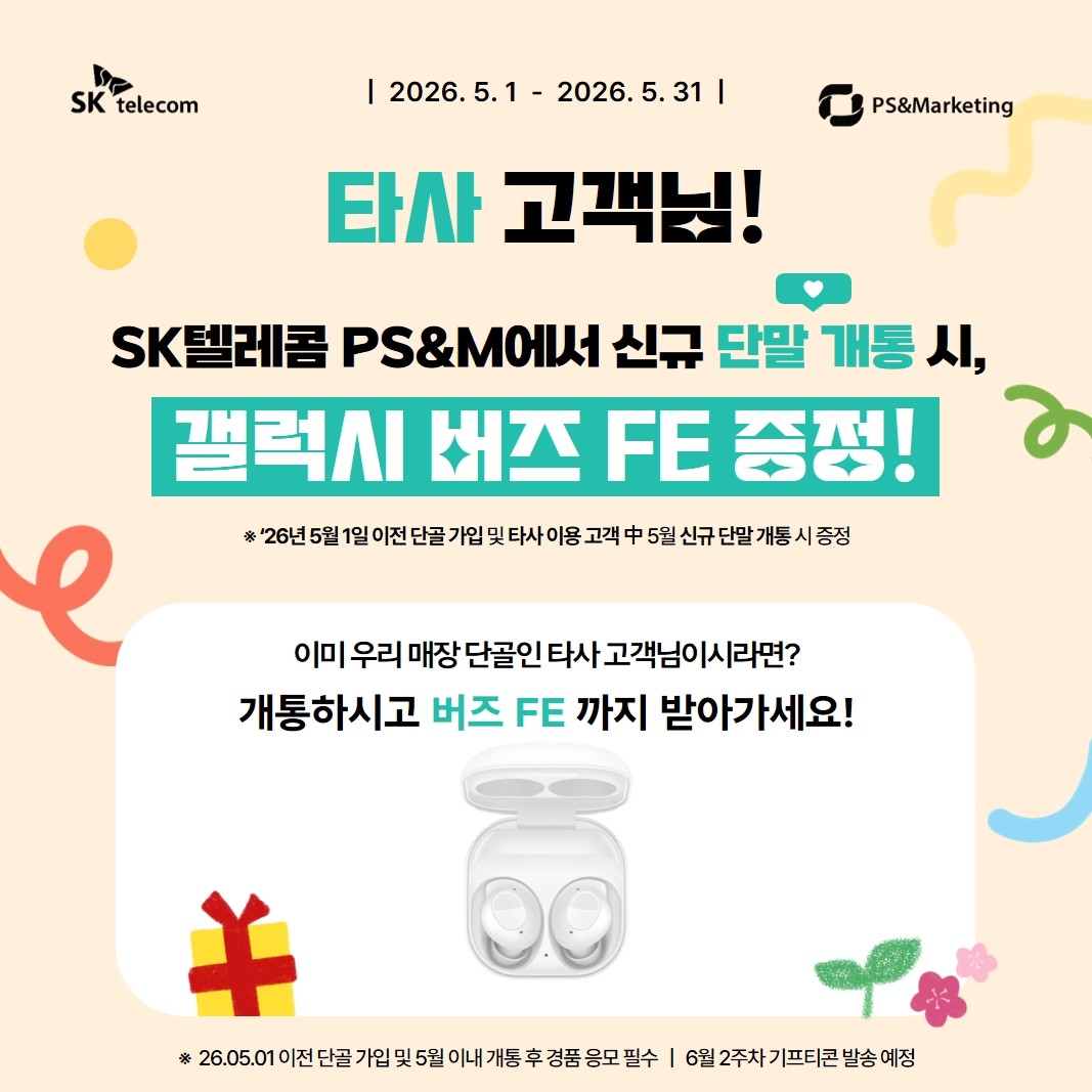 SKT 아니어도 선물 드려요 🎁