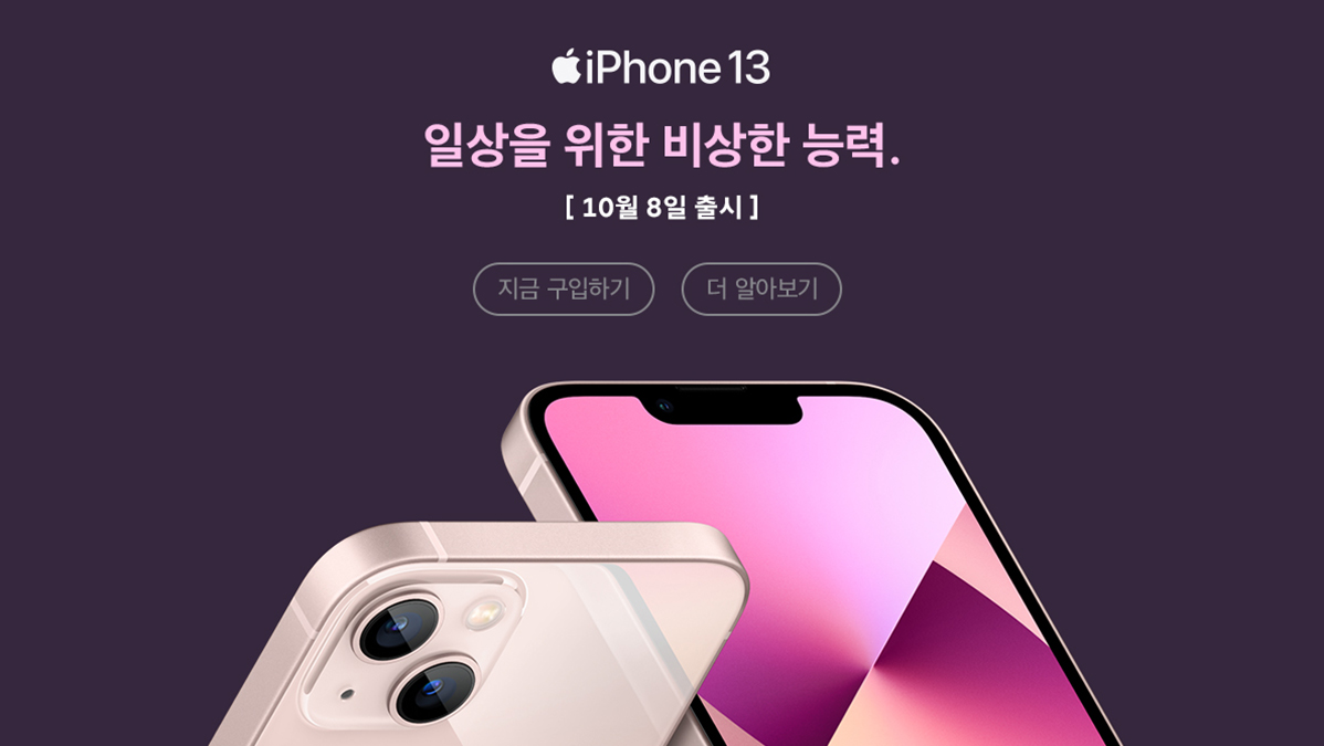 아이폰 13 출시