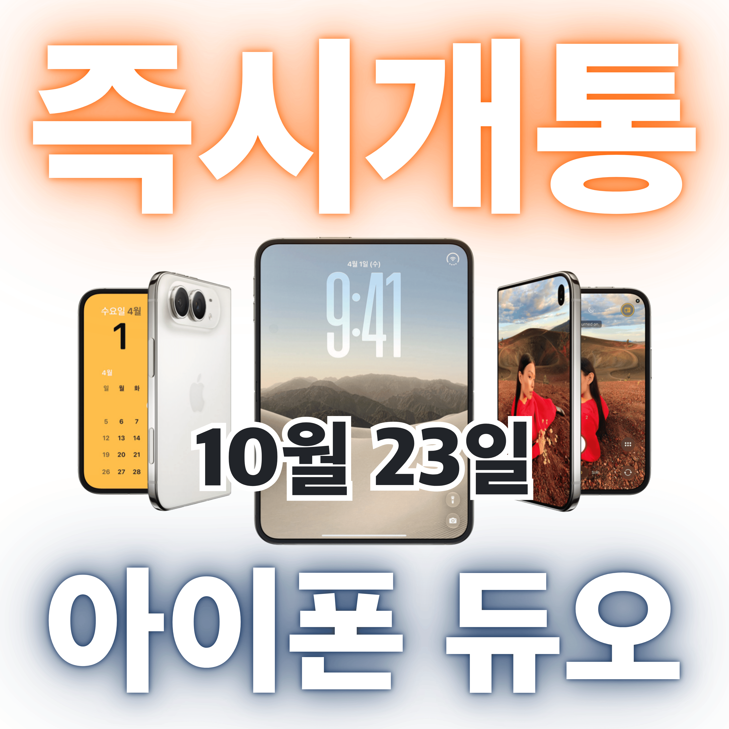 아이폰 듀오 출시!!