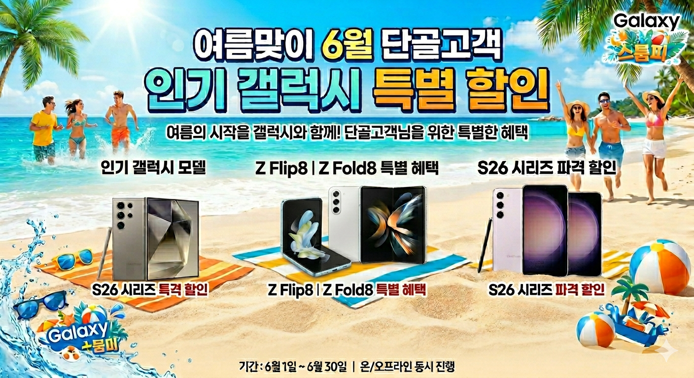 여름맞이