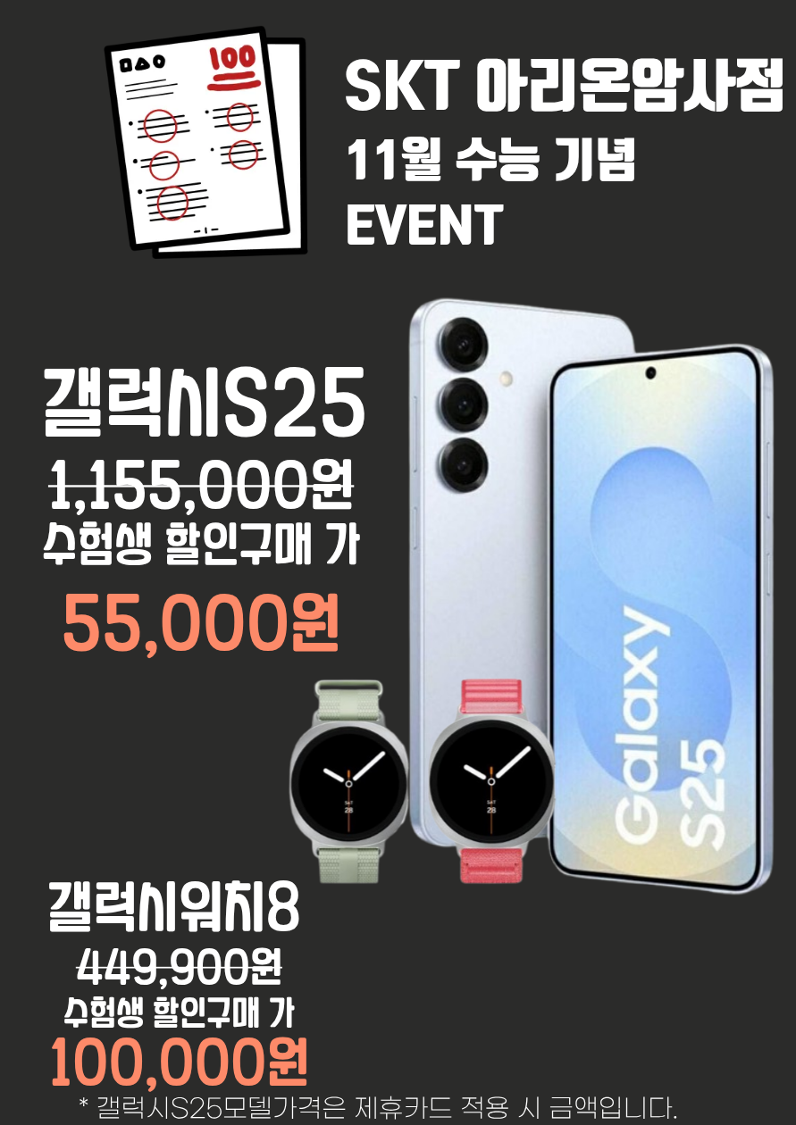 갤럭시 S25 연말 특가 할인