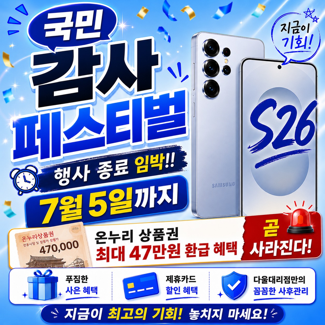 삼성 감사 페스티벌  10일정도 남았습니다