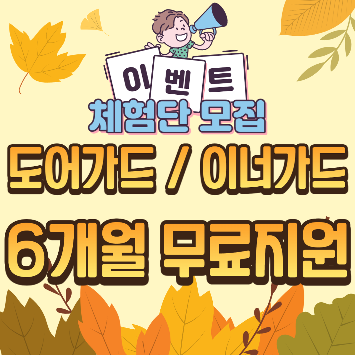 10월 체험단 모
