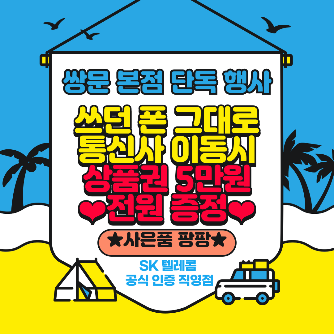 상품권 5만원 받아가세요!