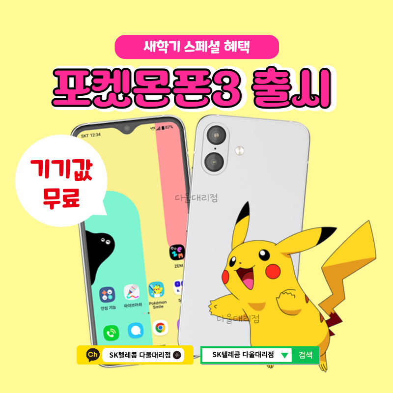 우리아이 첫 스마트폰 키즈폰 행사!