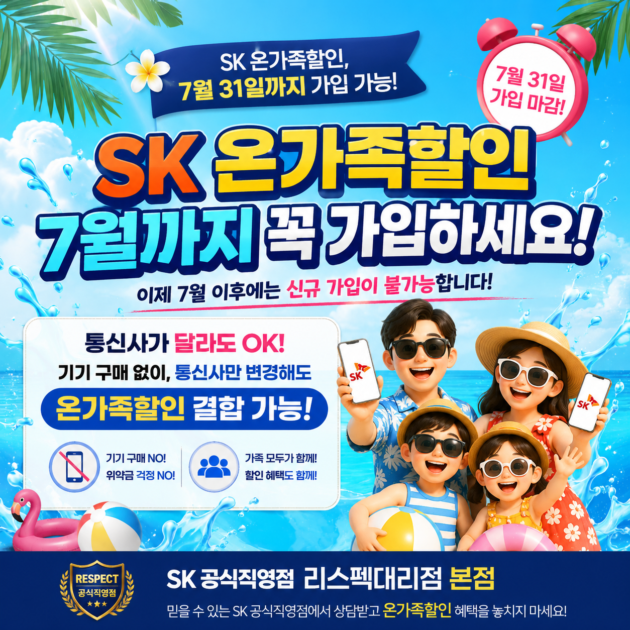 ☆중요☆ 가족결합 혜택이 종료됩니다!!