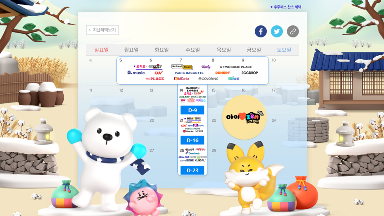 ZEM과 함께하는 2월의 에이닷 혜택!!!