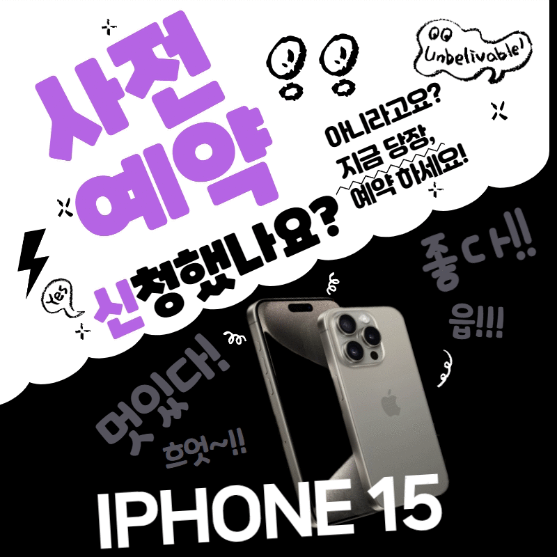 아이폰15 사전예약 시작