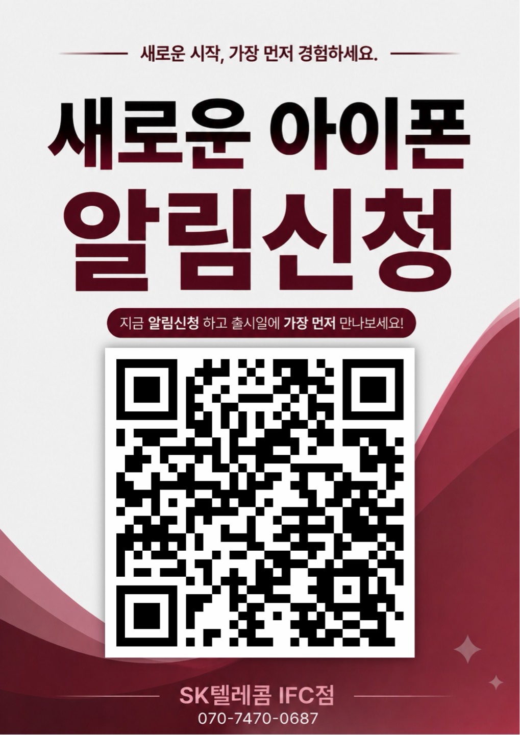 New iPhone 알림신청