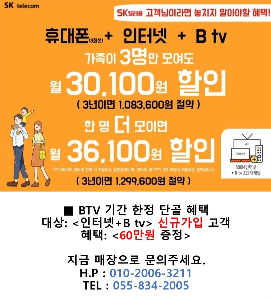 sk가족 3명만 모이면 인터넷이 공짜