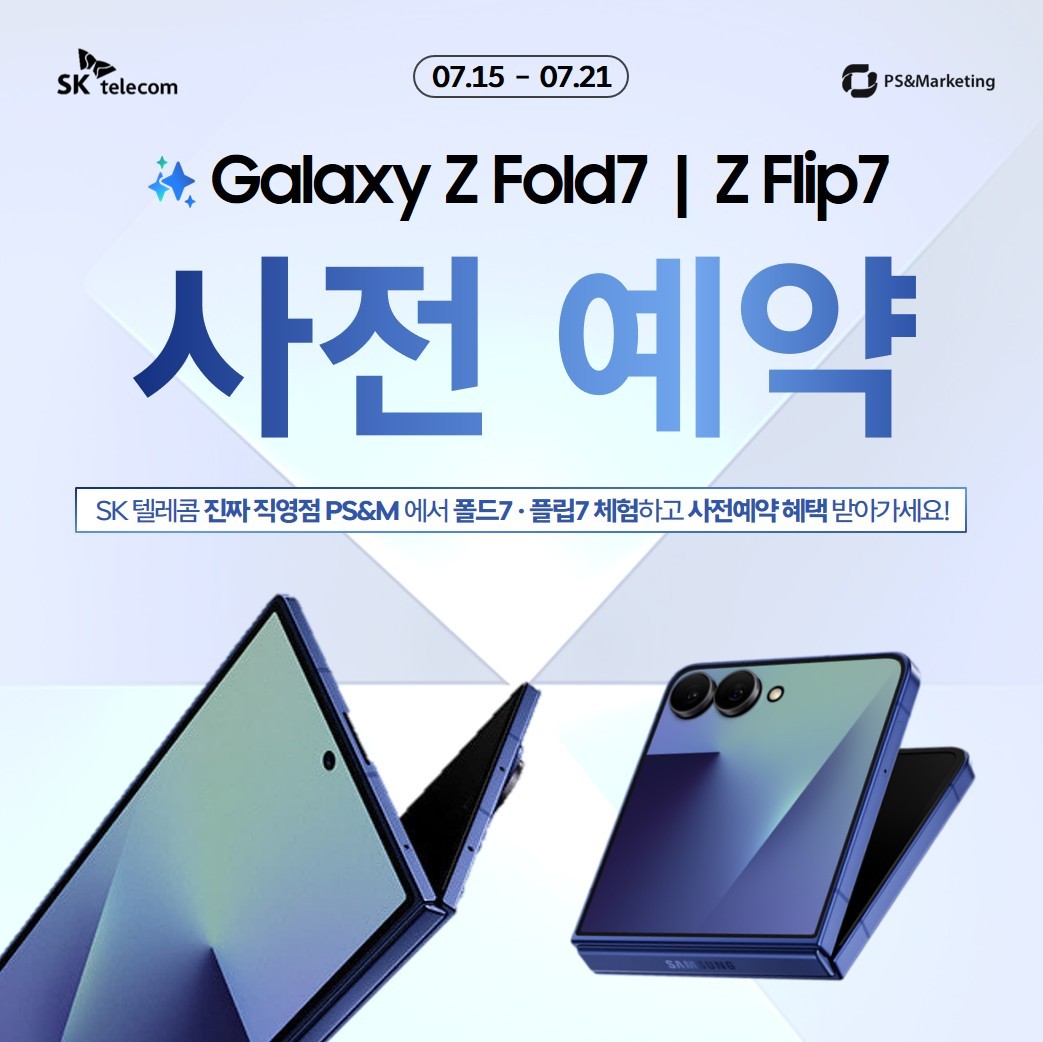 PS&M 단독 폴더블 혜택🎁