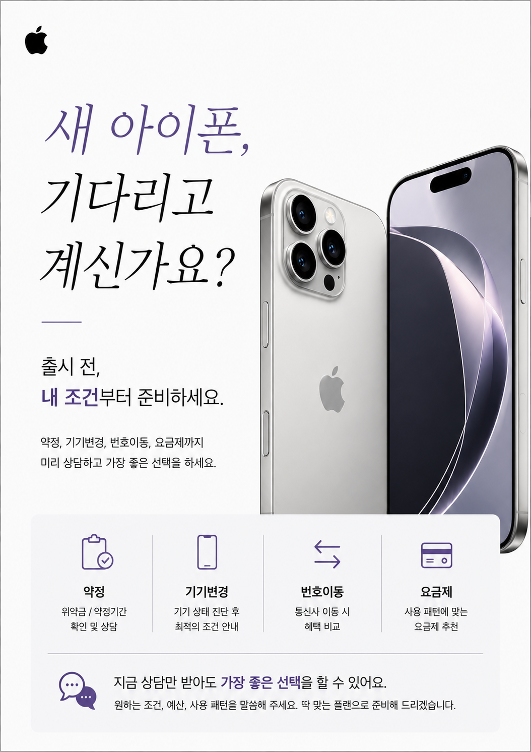 아이폰 바꿀 계획이라면? 지금부터 준비하세요!