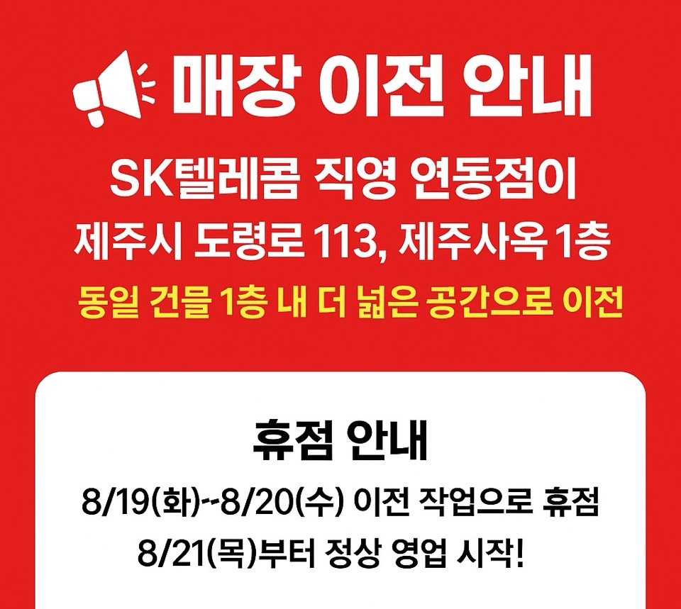 📢매장 이전 및 임시 휴점 안내