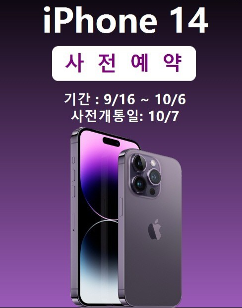 ♡아이폰14사전예약♡