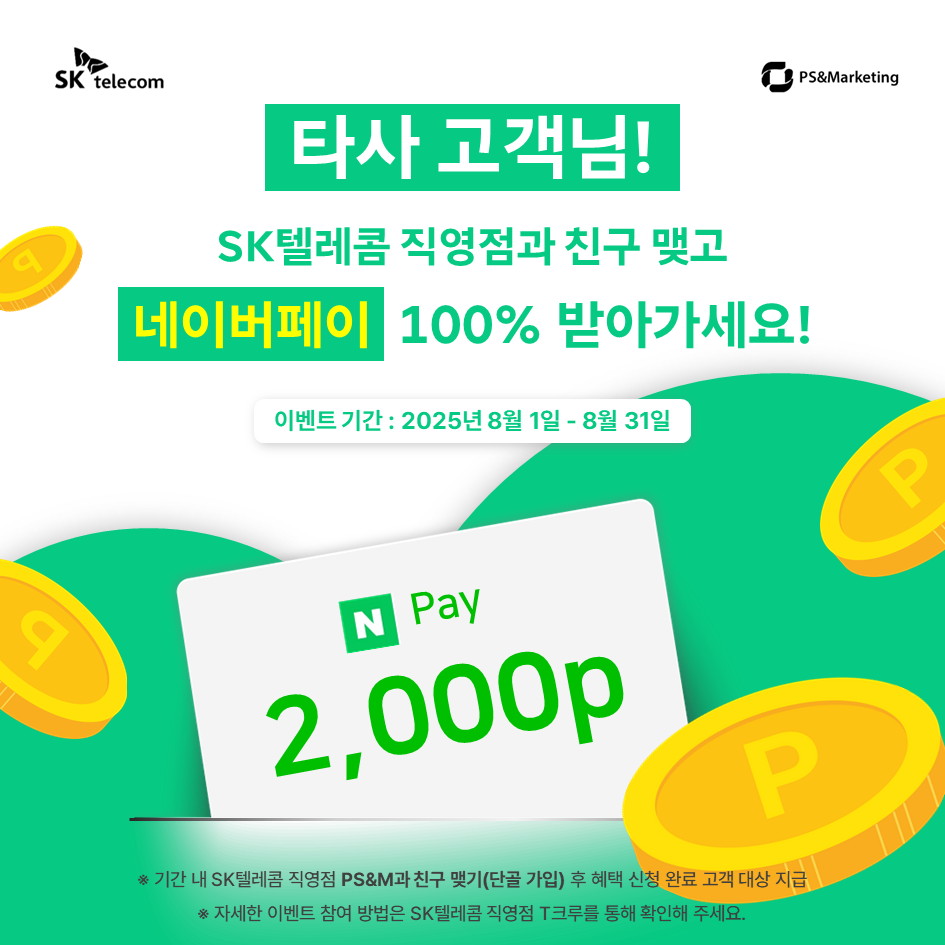 LG / KT 고객님 SKT명지점과 친구하고 사은품 받아가세요