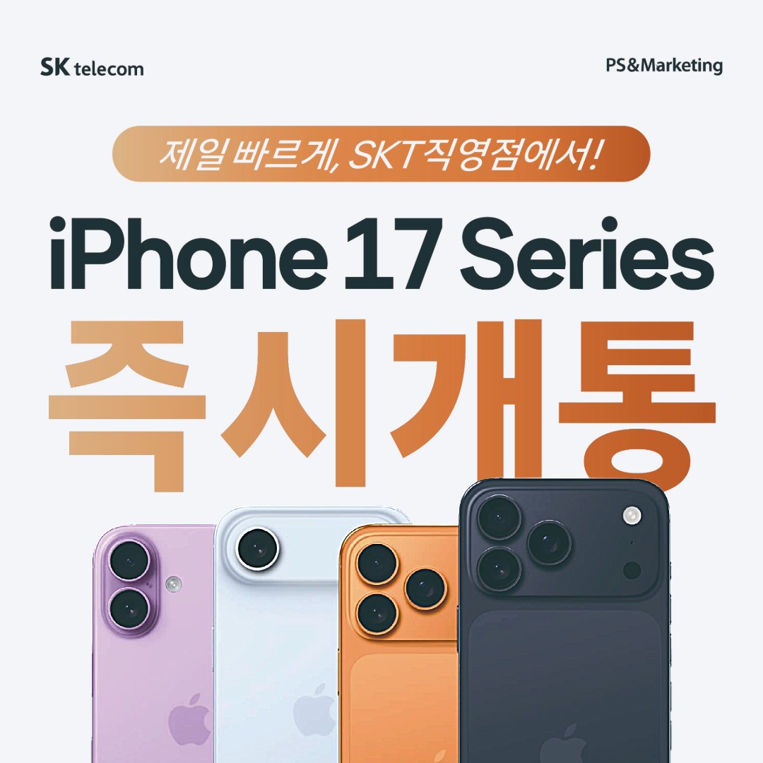 📱 iPhone 17 Series 출시!