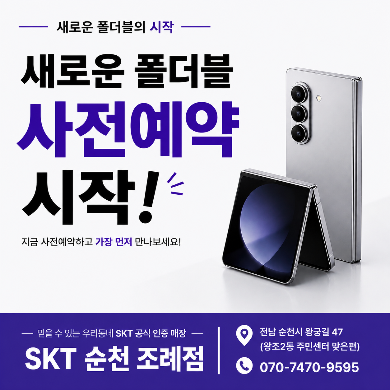 📱 갤럭시 Z 플립8 · Z 폴드8 · Z 폴드8 Ultra 사전예약 시작!