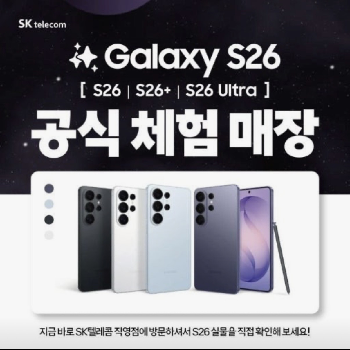 갤럭시S26 즉시개통🌈