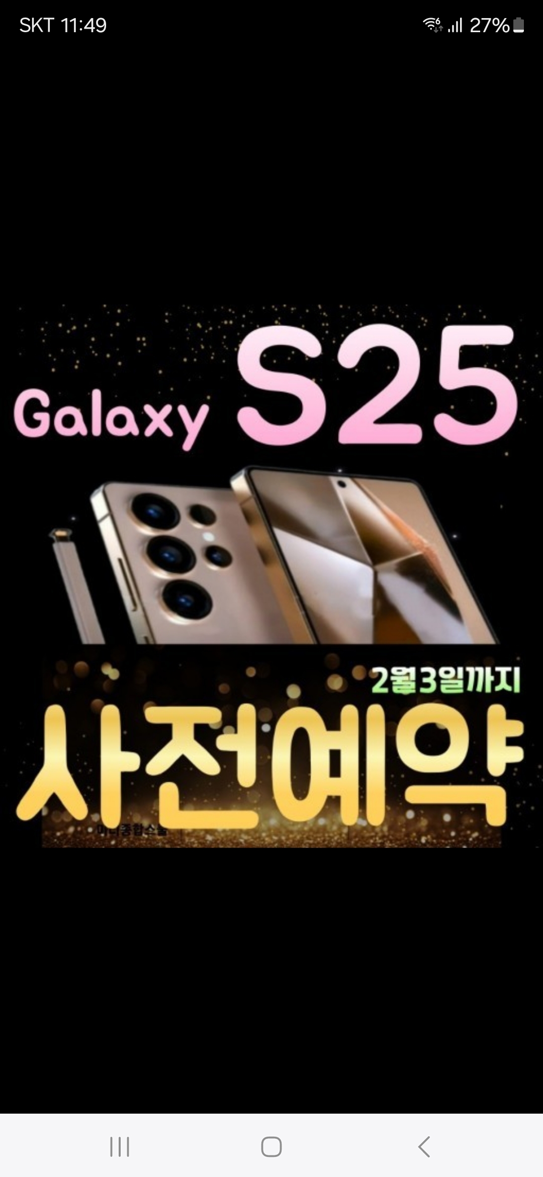 S25 출시!!!사전예약