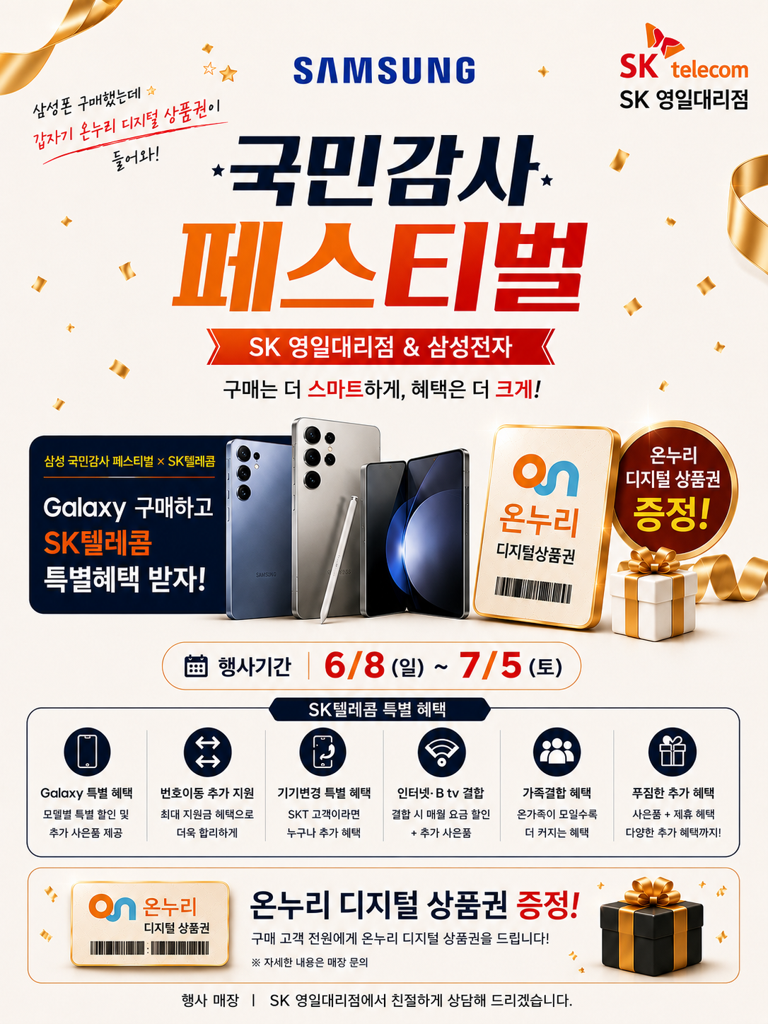 삼성전자 페스티벌