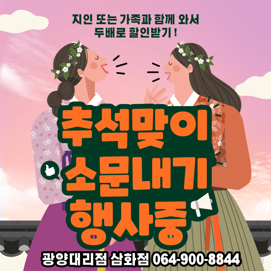 추석맞이 소문내기 행사중♥