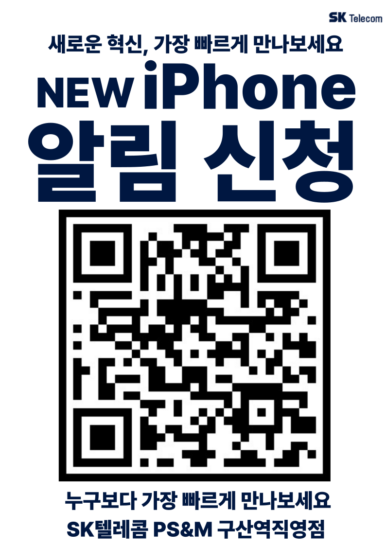 💜2026 NEW iPhone 알림 신청 안내💜