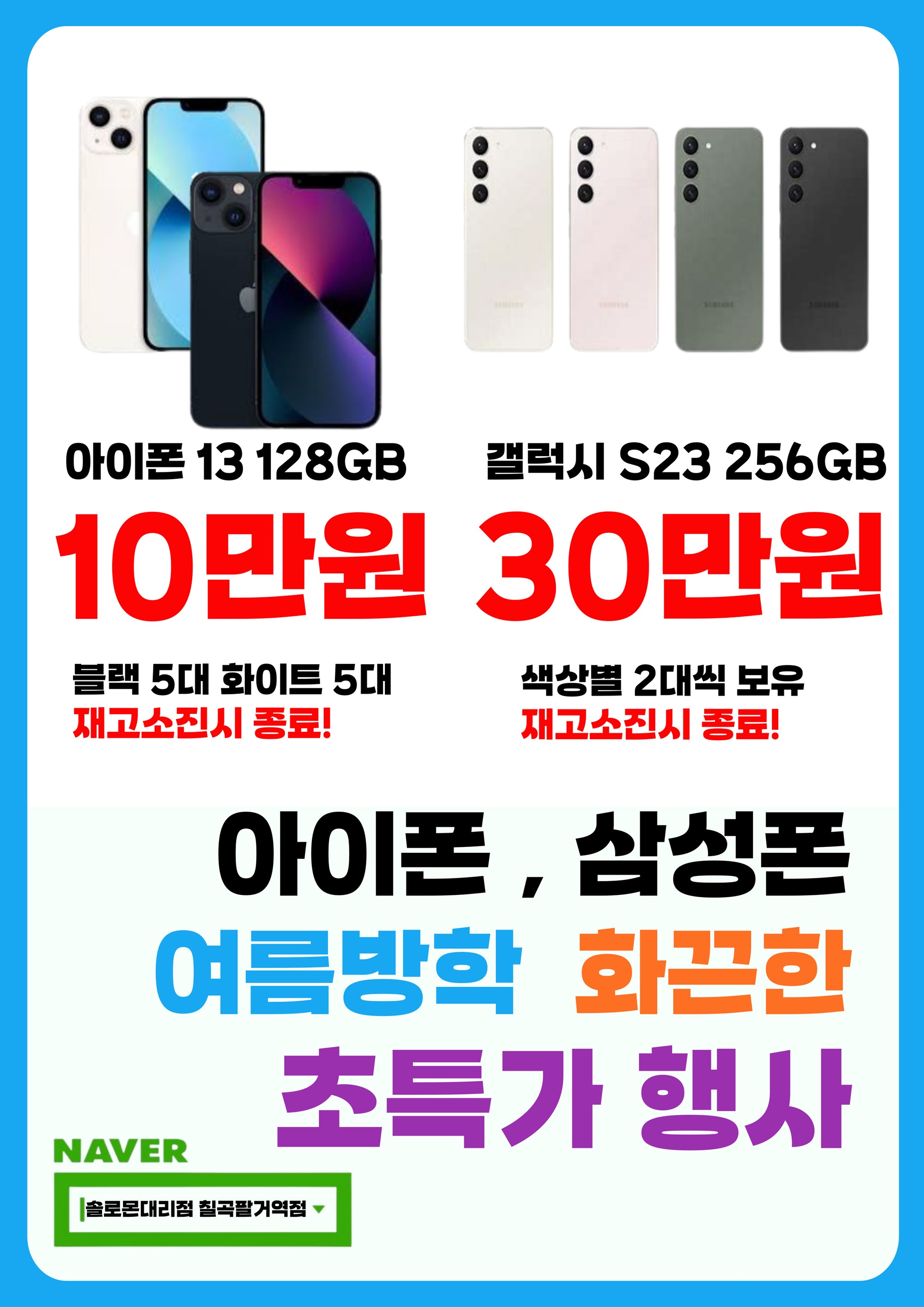 ⛱️ 아이폰 13 초특가 재고떨이 !  10만원 ⛱️