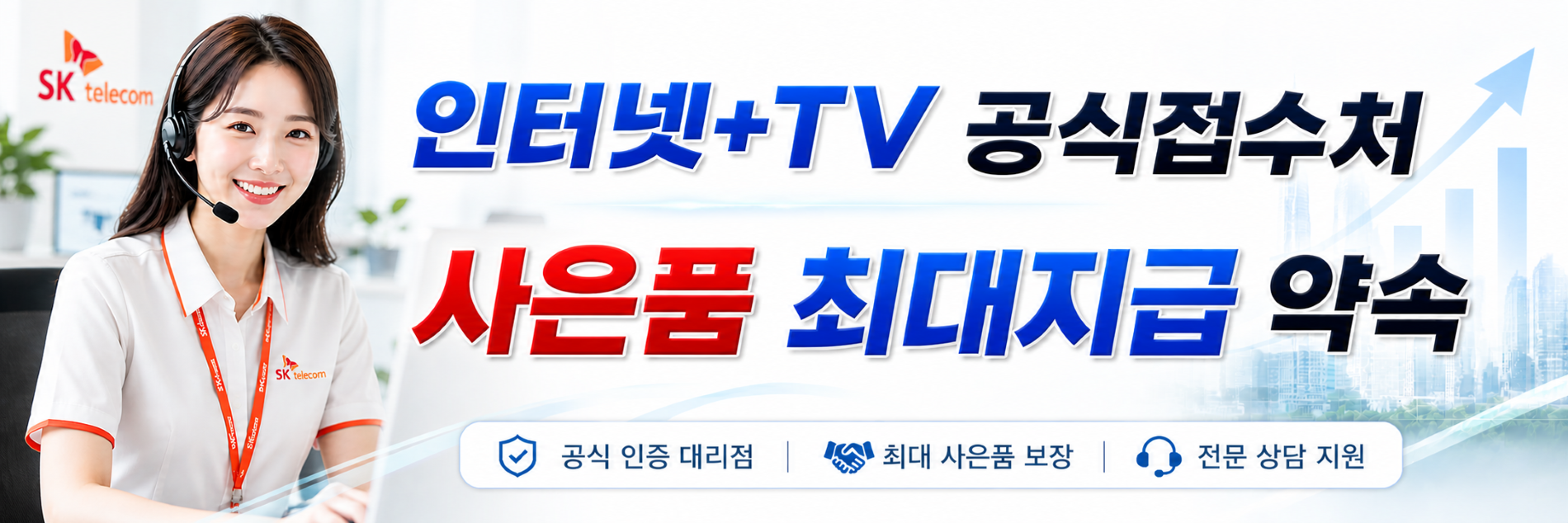 인터넷+tv가입_최대혜택 약속드립니다.