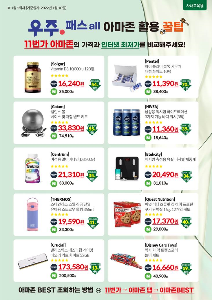 우주패스 아마존 활용
