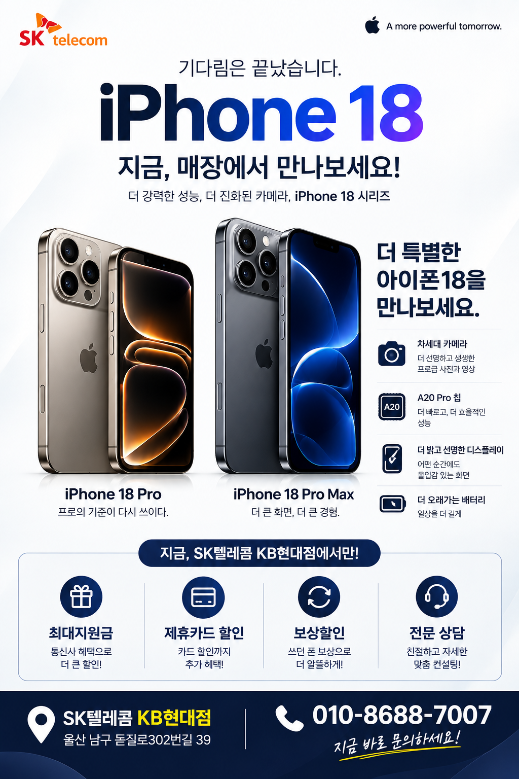 아이폰18