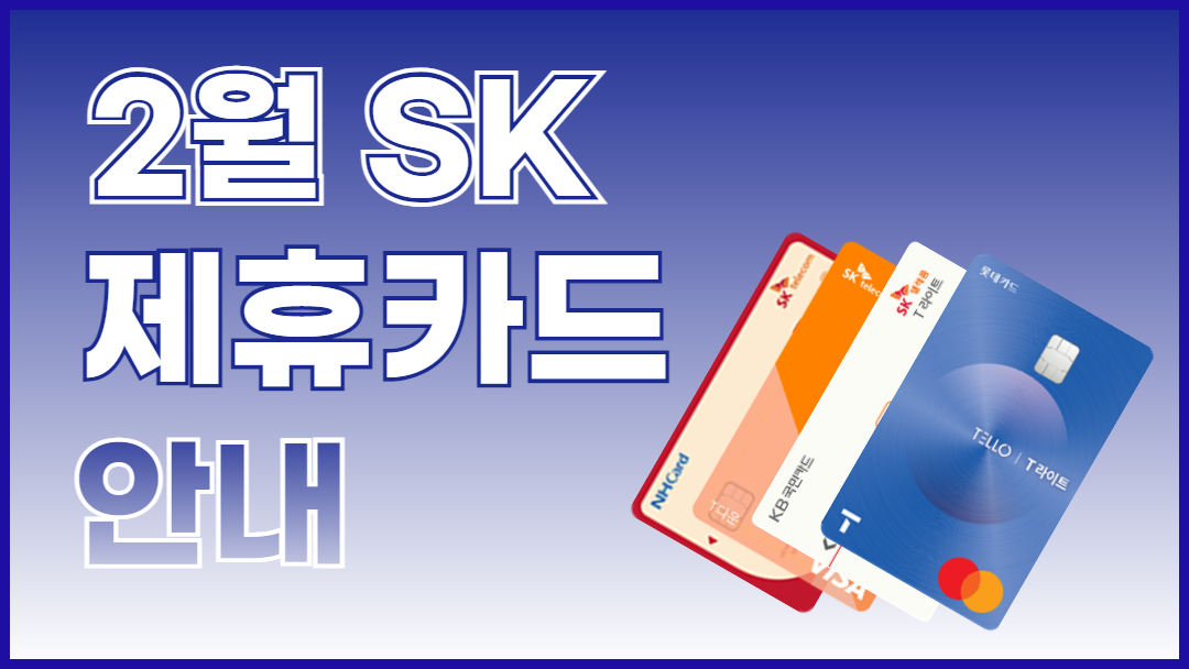 2월 제휴카드