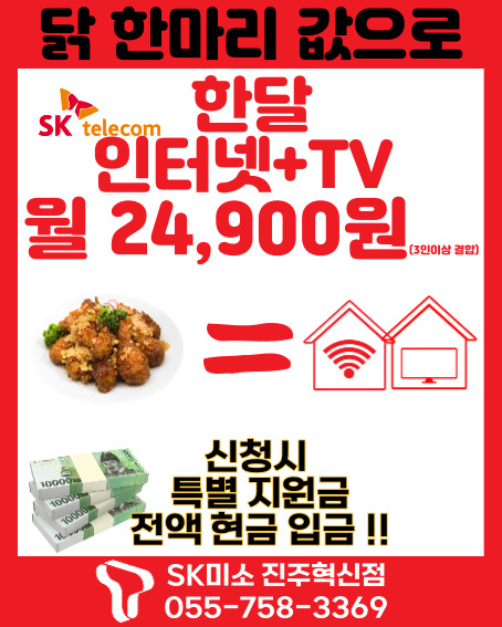 한달 유선비 치킨값으로