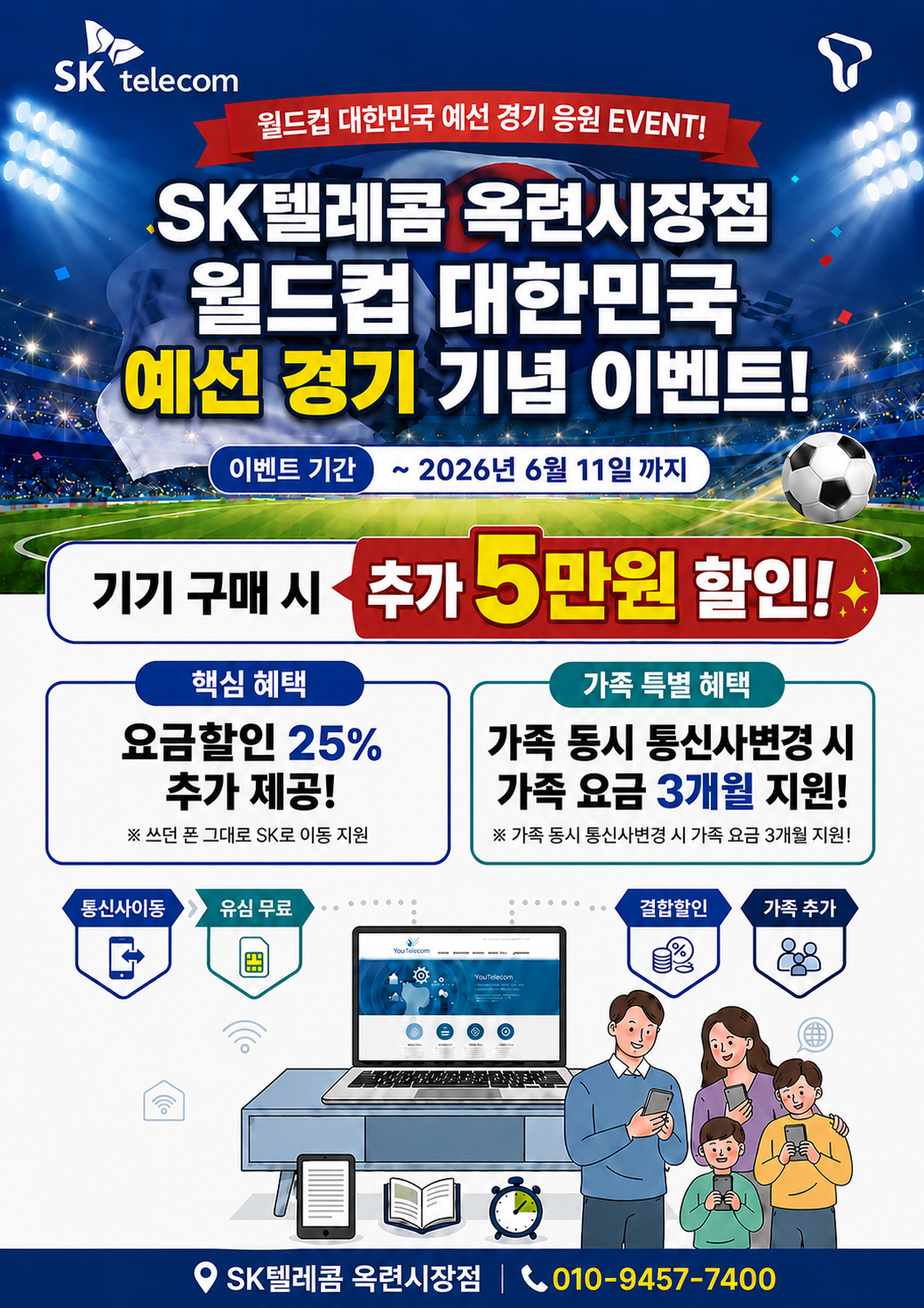 6월 월드컵 대한민국 예선기간 이벤트 안내