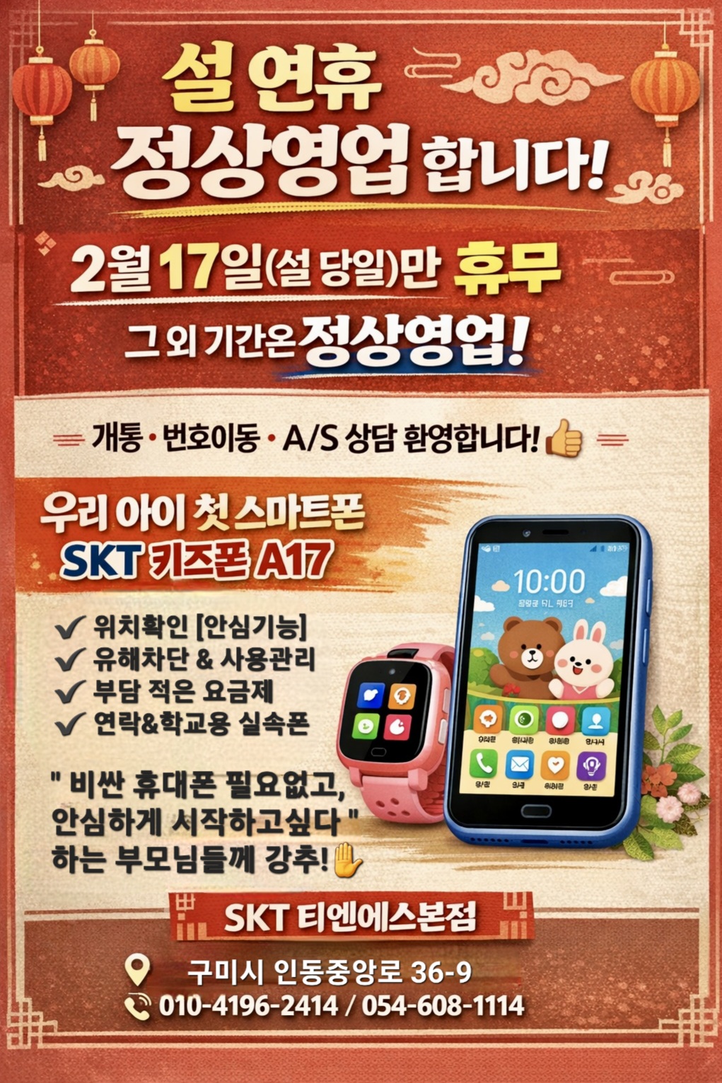 📢 설 연휴 정상영업 안내드립니다!