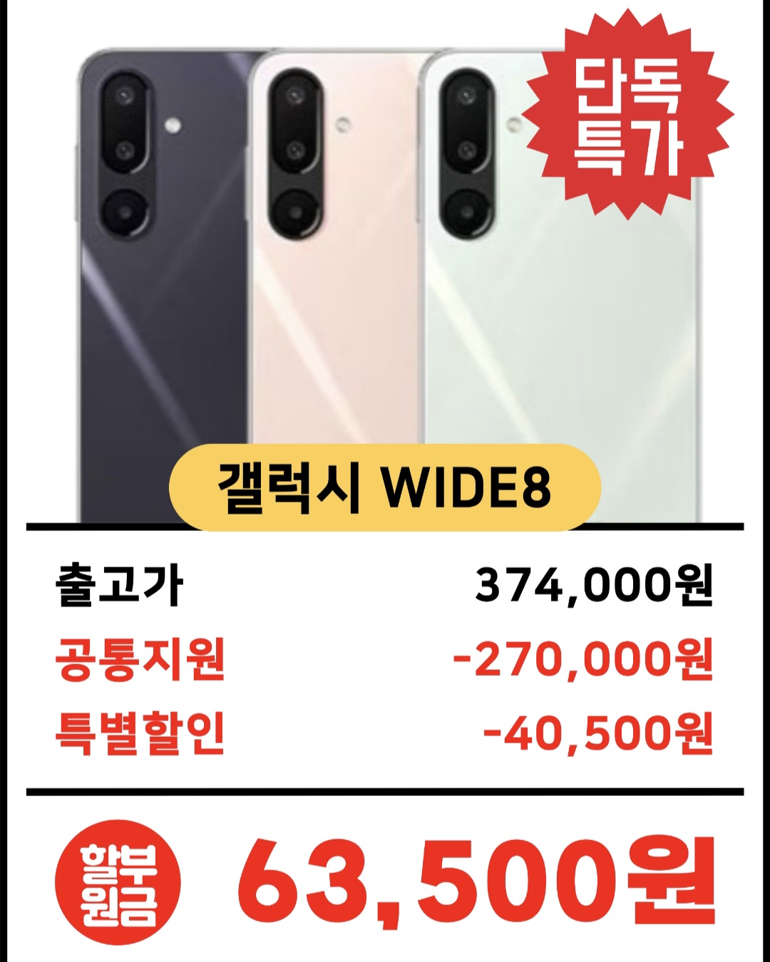 갤럭시와이드8특가!!