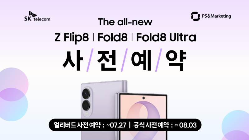 폴더블 8 사전예약 시작