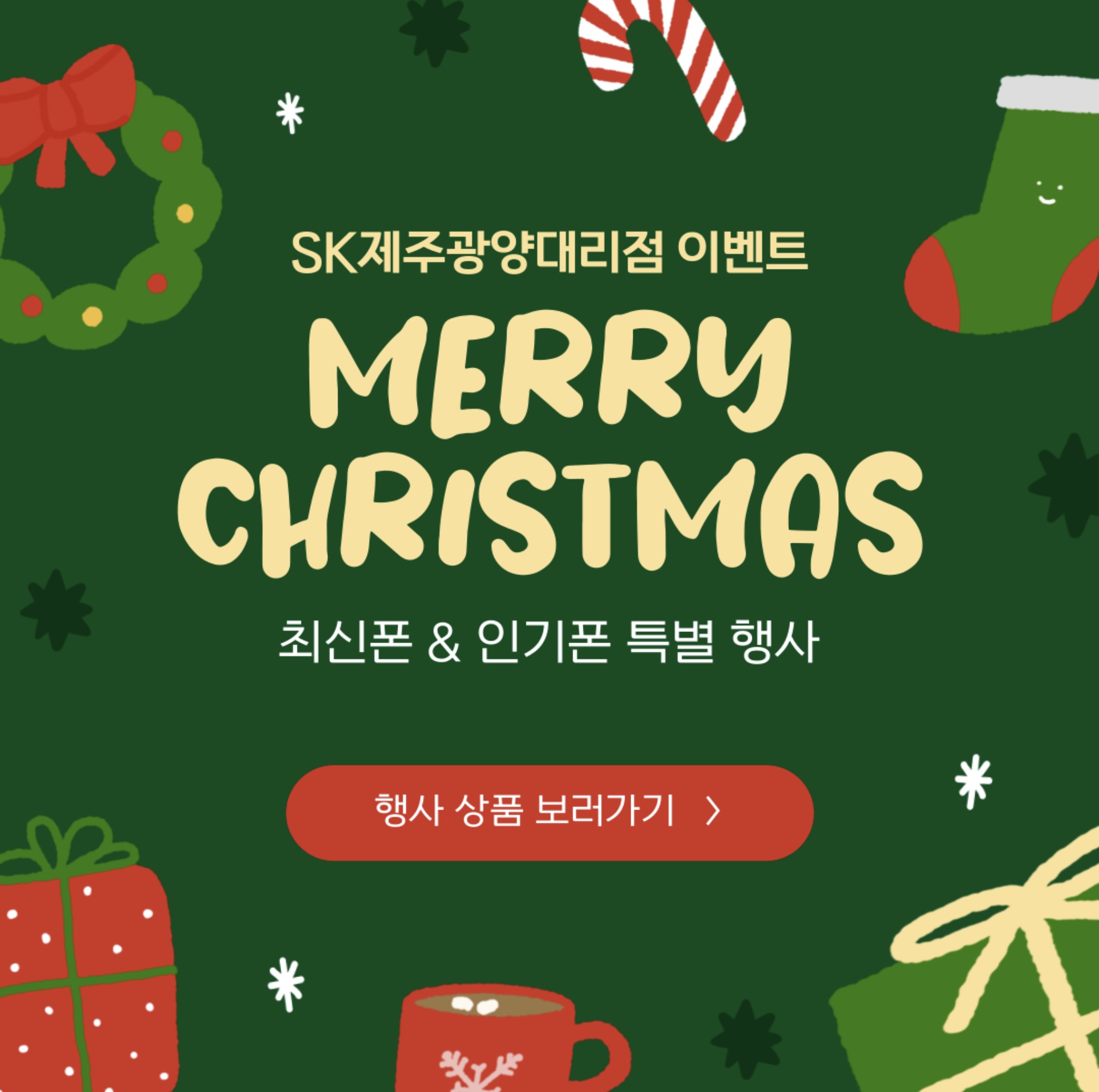 ♡광양 터미널점 12월 할인♡