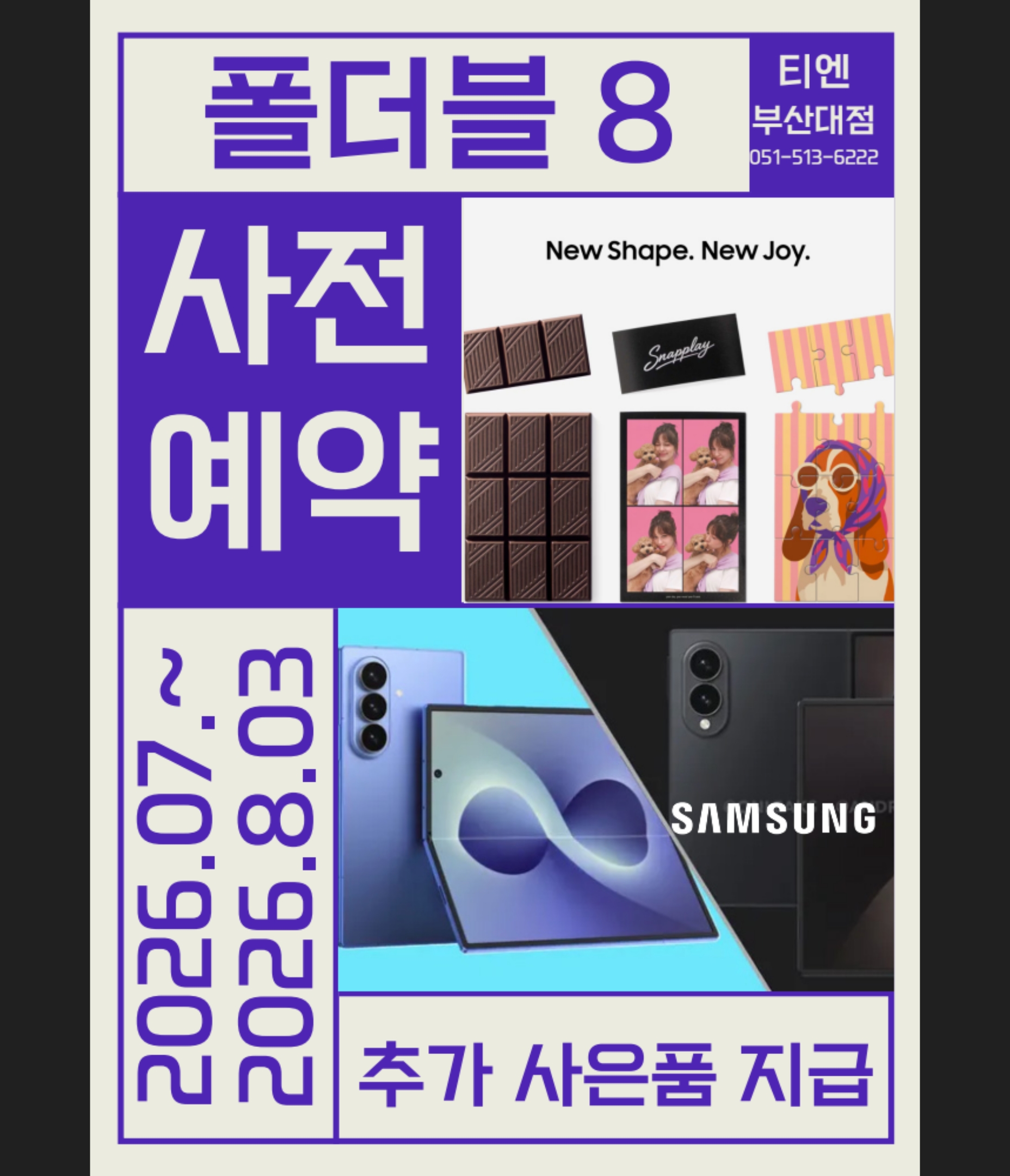 폴더블8 사전예약