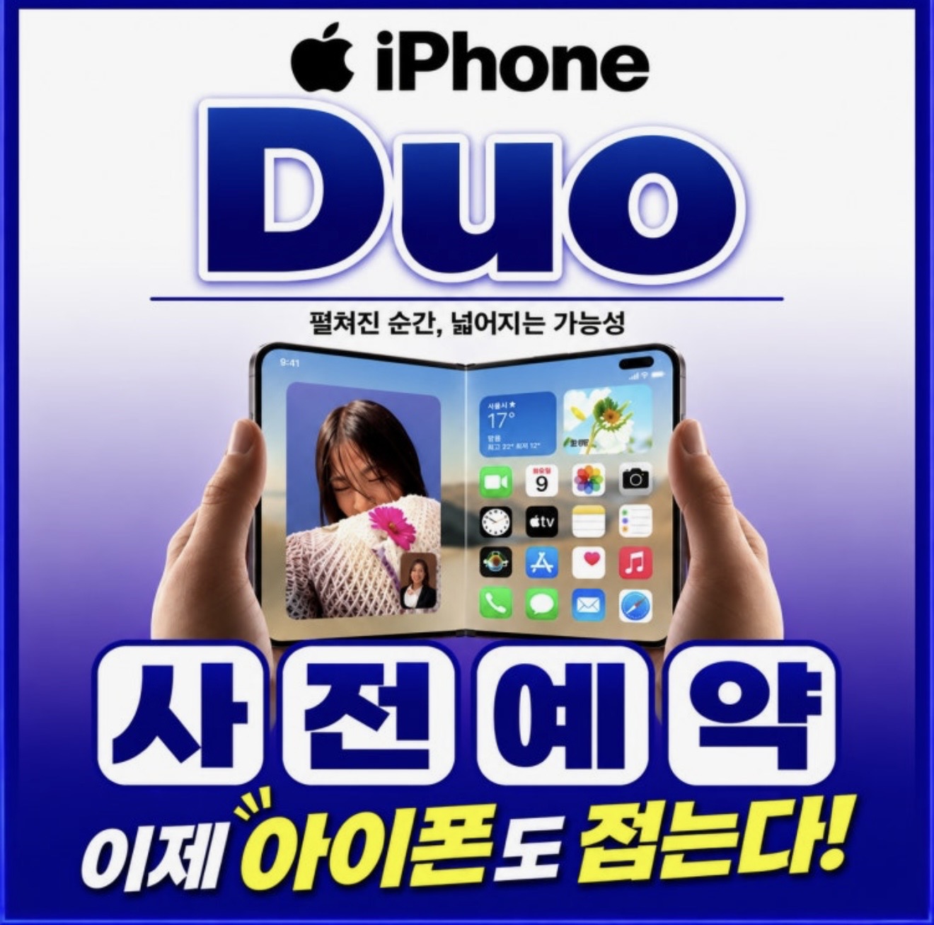 ❤️IPHONE DUO 사전 예약 실시