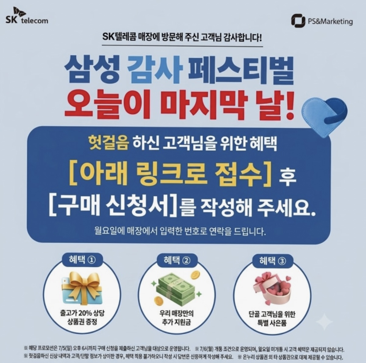 📢 삼성 감사 페스티벌 마지막 접수 안내