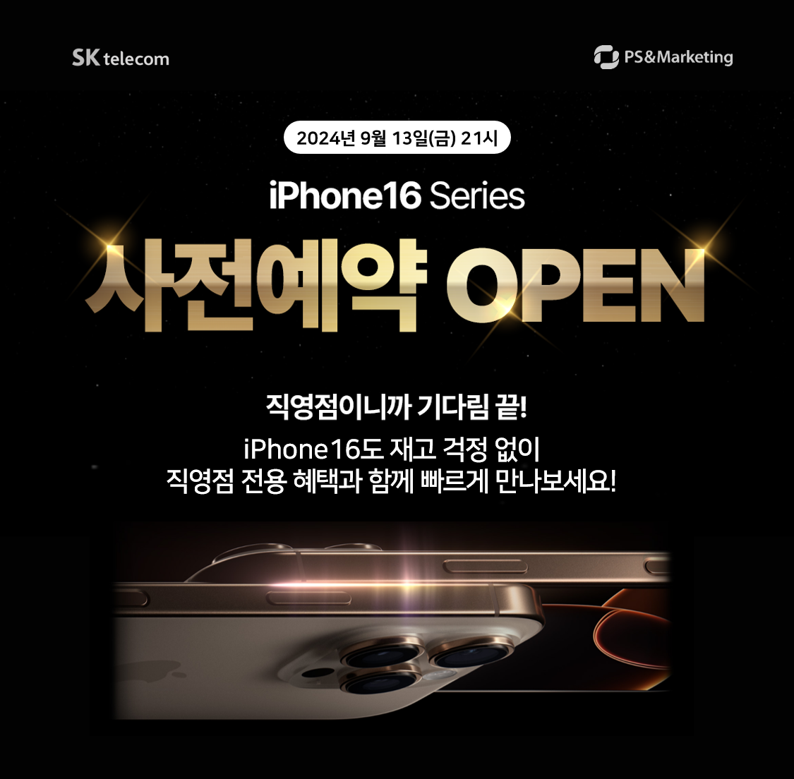 🍎 iPhone16 공식 사전예약 알림