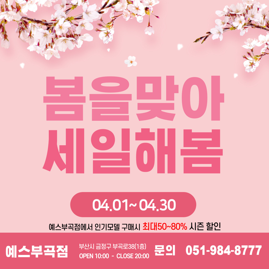 💥가정의달 봄맞이 행사💥