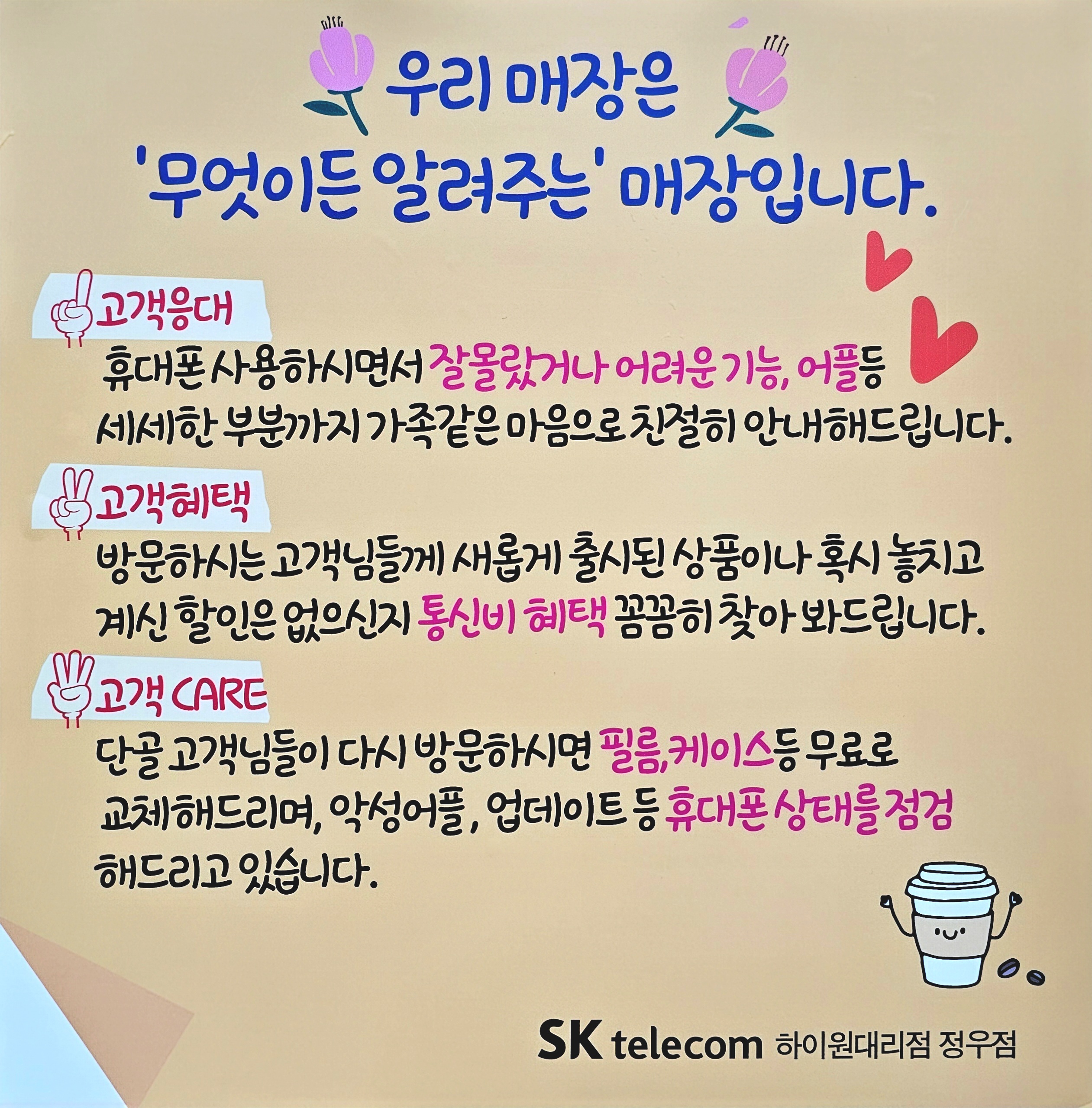 우리 매장은 '무엇이든 알려주는' 매장입니다.