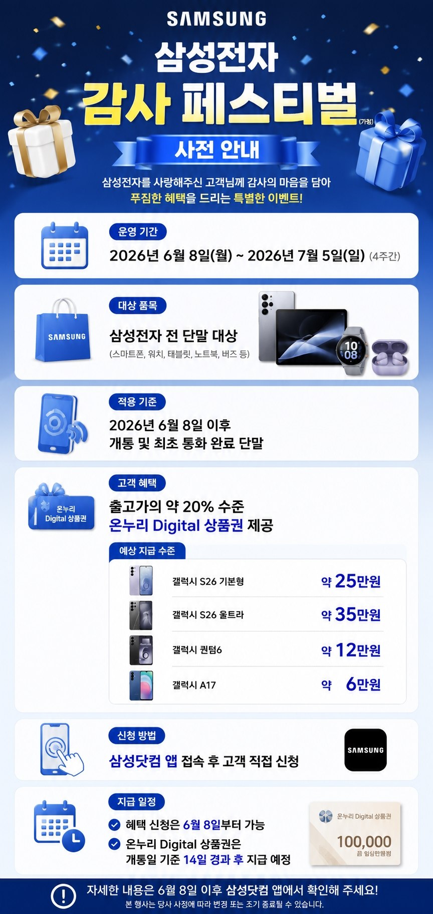 삼성전자 감사 페스티벌