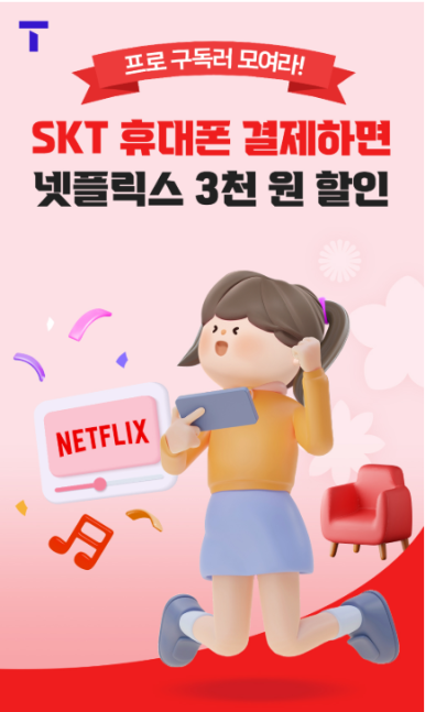 넷플릭스와 유튜브 프리미엄 할인 이벤트 소식! 🎉