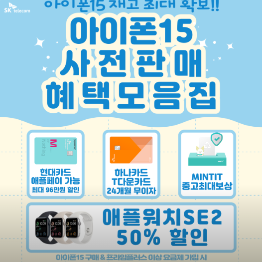 아이폰 15 사전예약 진행중 !!