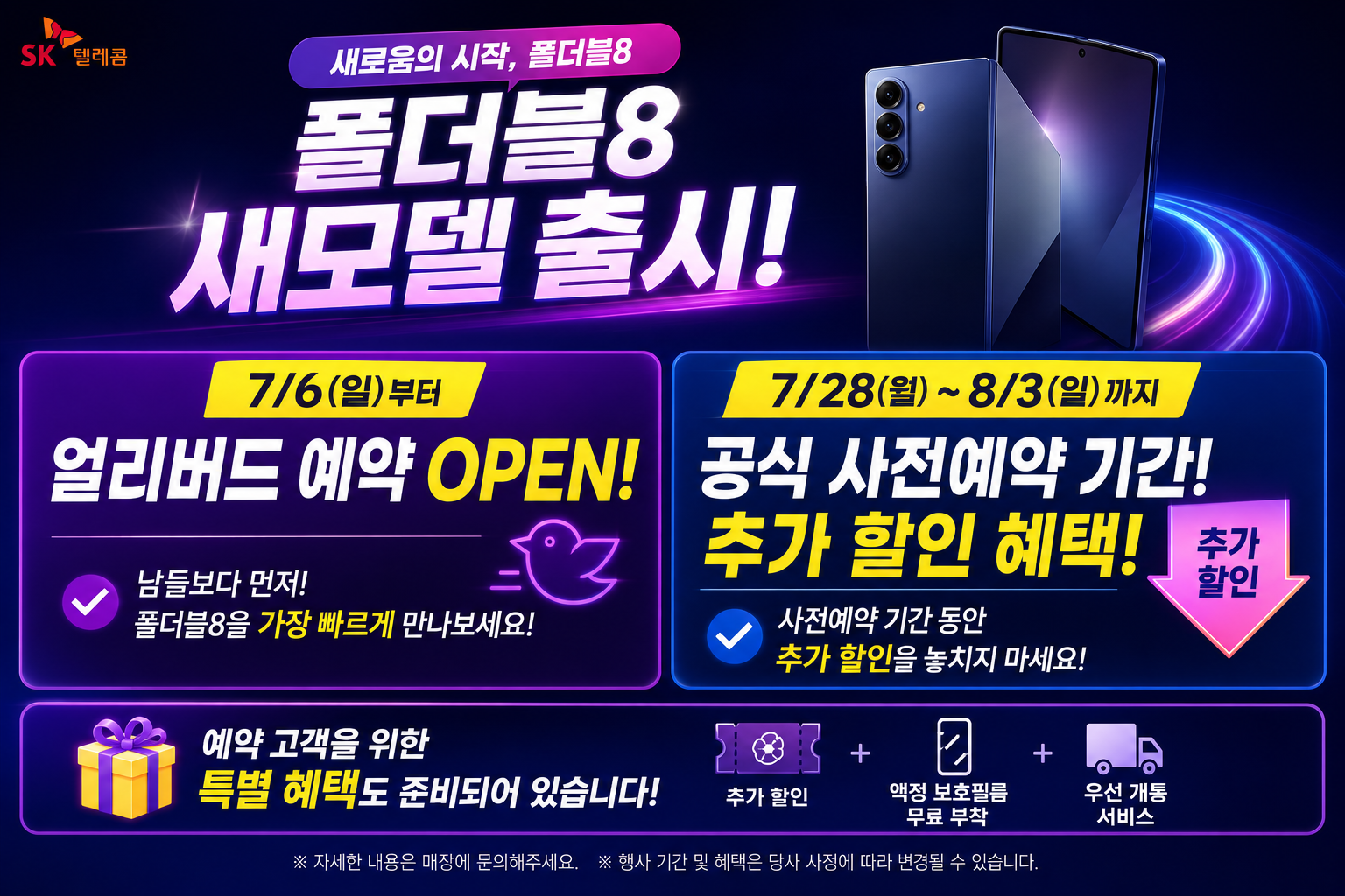 📱 플립8·폴드8 예약하면 추가할인!