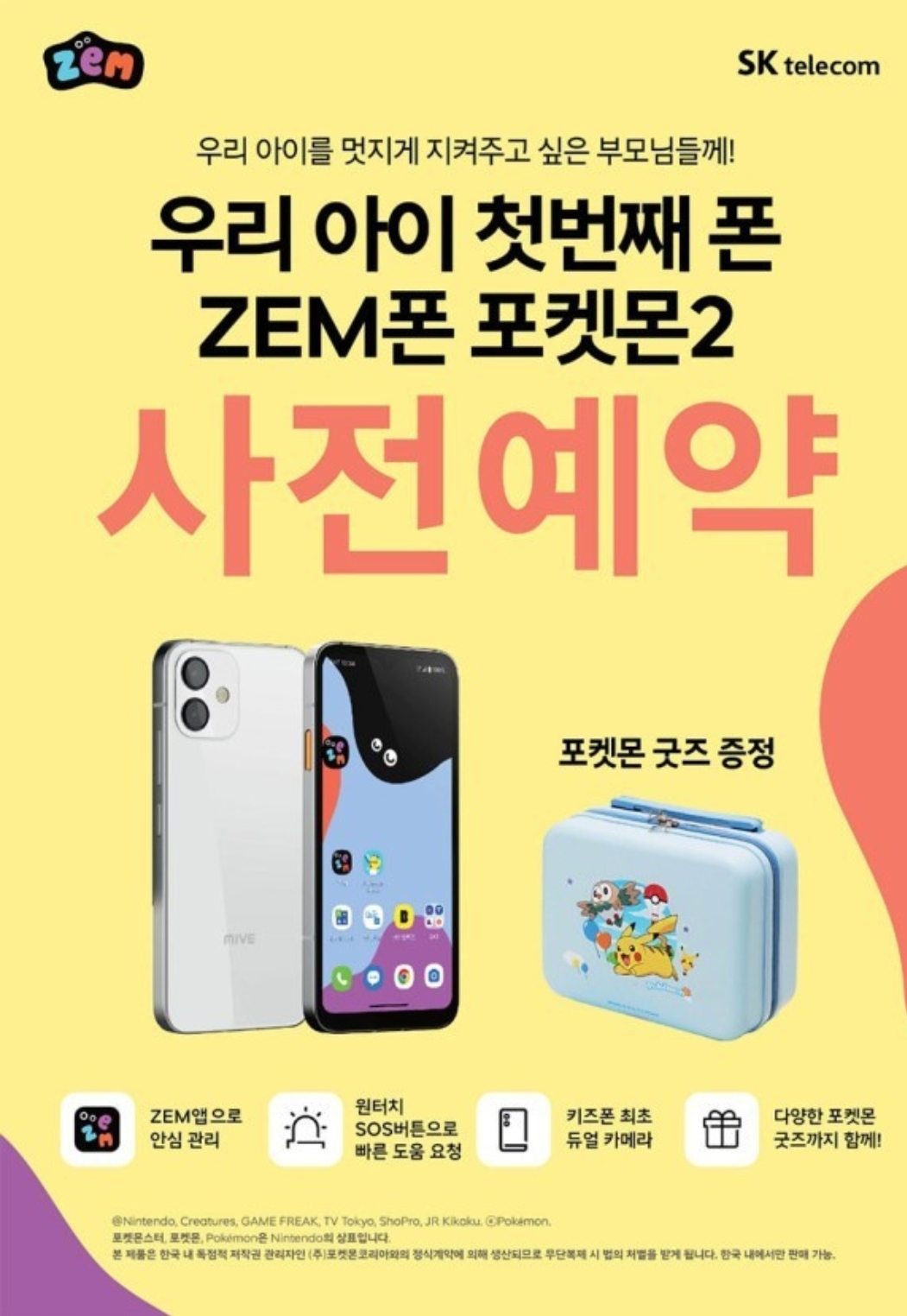 ZEM폰 포켓몬2