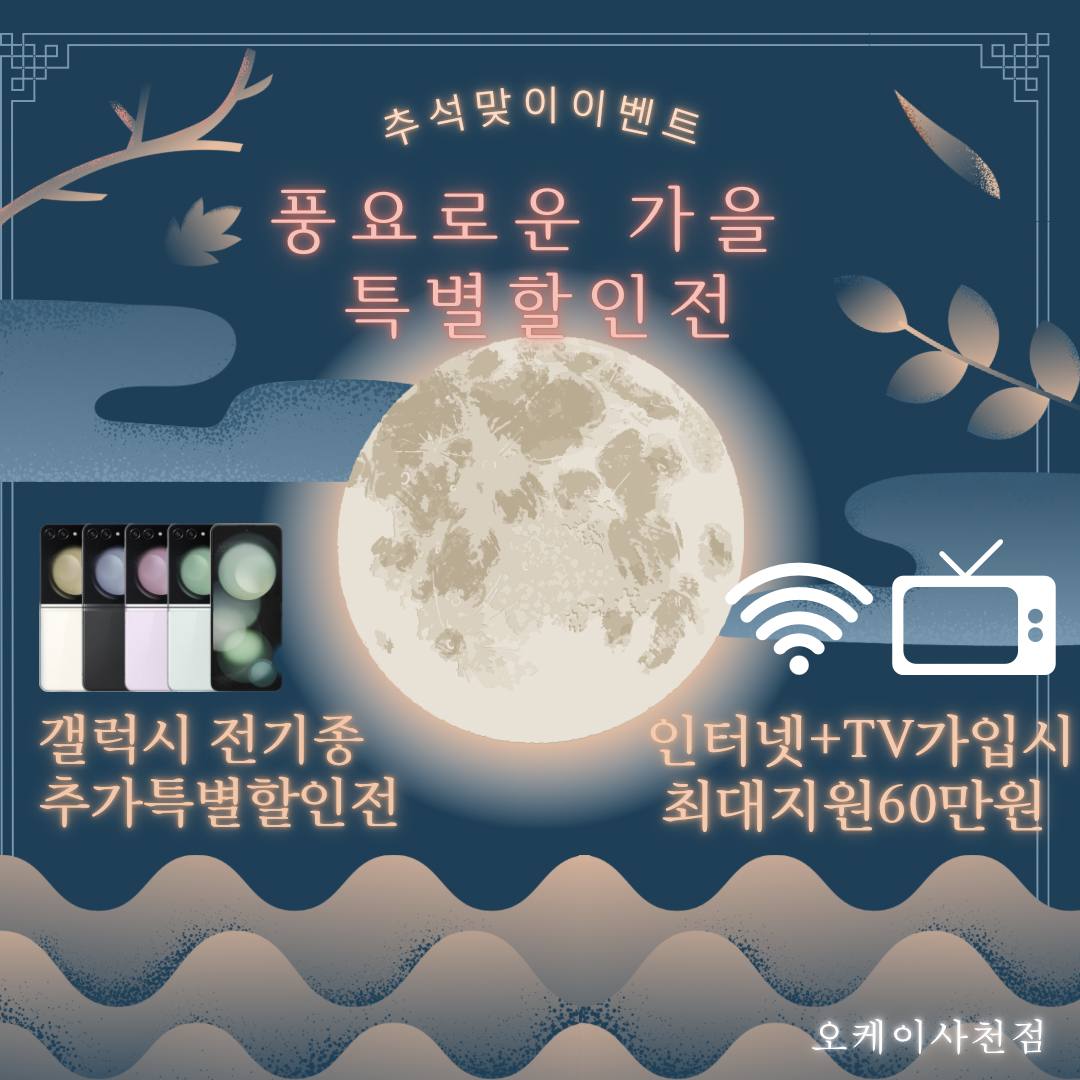 풍요로운 추석이벤트 🍂