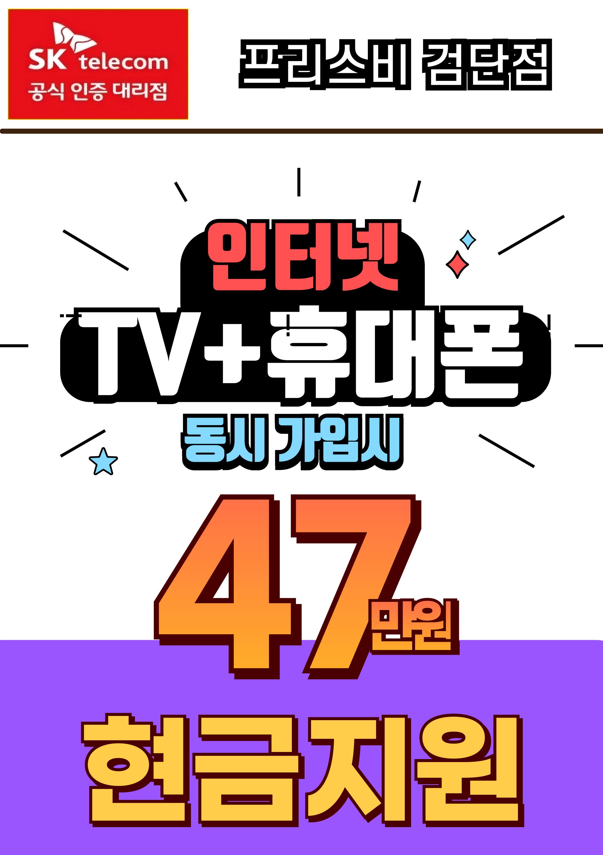 12월 인터넷+TV 아정당보다 많이주는 혜택!!